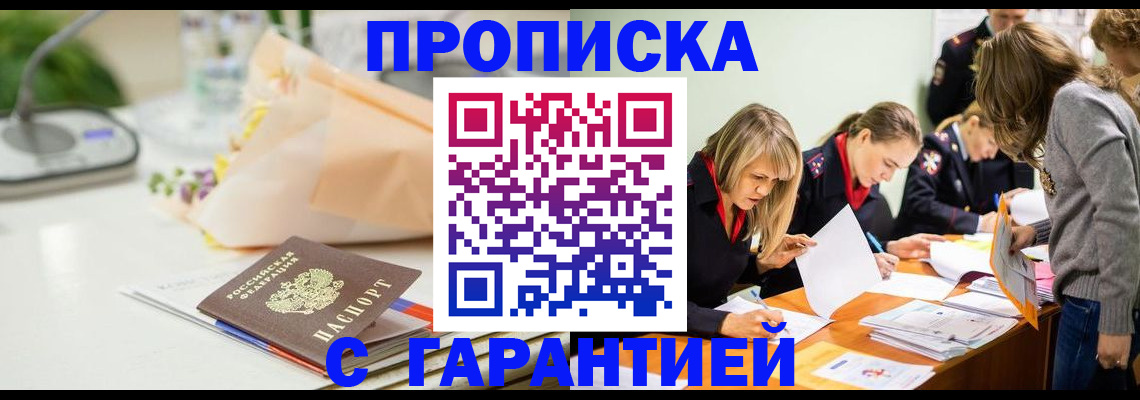 временная регистрация купить в Волосово