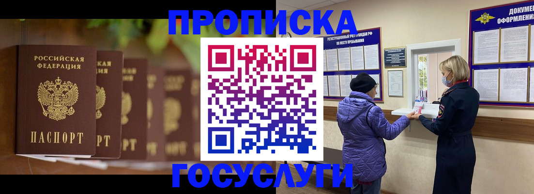 купить прописку в Волосово
