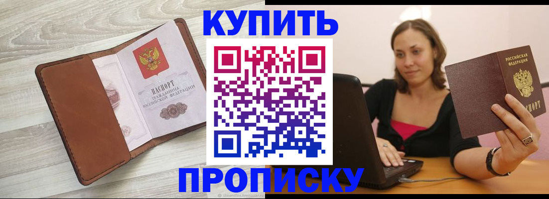 временная прописка в Волосово